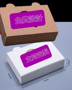 食品紙盒（免費設計）